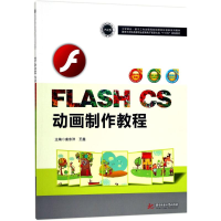 [M]FLASH CS动画制作教程-9787568016704
