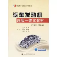 [M]汽车发动机理实一体化教材-9787114143779