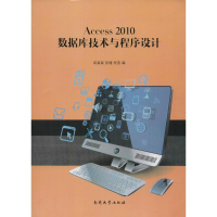 [M]Acce2010数据库技术与程序设计-9787310044115