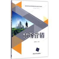 [M]市场营销-9787302482604