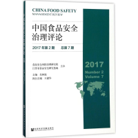 [M]中国食品安全治理评论-9787520119184
