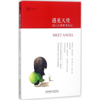 [M]遇见天使-9787568244053