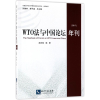 [M]WTO法与中国论坛年刊.2017-9787513051620