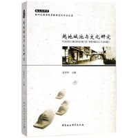 [M]越地城池与文化研究-9787520317009