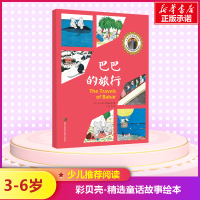 [M]巴巴的旅行-9787565224836