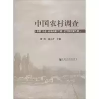 [M]中国农村调查-9787520122290
