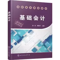 [M]基础会计-9787122310354