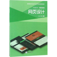 [M]网页设计-9787568904568