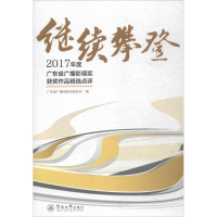 [M]继续攀登-9787566824011