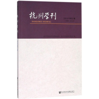 [M]杭州学刊-9787520126199