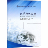 [M]大学物理实验-9787564363208