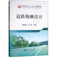 [M]道路勘测设计-9787502479268