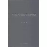 [M]注册会计师职业化十四讲-9787520324267