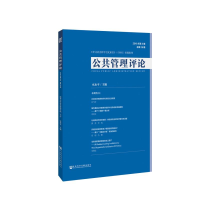 [M]公共管理评论(2018年第3期总第29期)-9787520141482