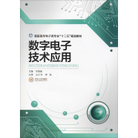 [M]数字电子技术应用-9787548706182