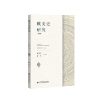 [M]欧美史研究(第2辑)-9787509774885