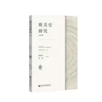 [M]欧美史研究(第2辑)-9787509774885