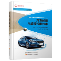 [M]汽车检测与故障诊断技术/贺文建-9787114152283