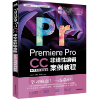 [M]Premiere Pro CC中文全彩铂金版非线性编辑案例教程 中文全彩铂金版-9787515356976