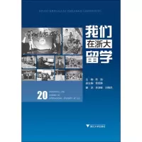 [M]我们在浙大留学-9787308193054
