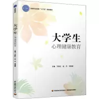[M]大学生心理健康教育-9787518426423