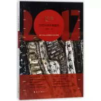 [M](2017)中国年度随笔-9787540782245