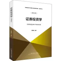 [M]证券投资学(第5版)-9787563831791