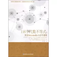 [M]116个代数不等式:来自AwesomeMath全年课程-9787560351490