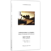 [M]地形学故事-9787112212774