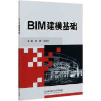 [M]BIM建模基础-9787568288002
