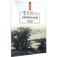 [M]灵秀镇江4 名城印象写生创作展作品集-9787568403498