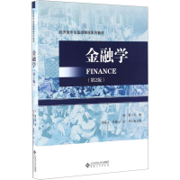 [M]金融学(第2版)-9787566411754