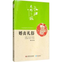 [M]婚丧礼俗-9787549265114