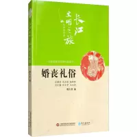 [M]婚丧礼俗-9787549265114