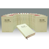 [M]饶宗颐二十世纪学术文集(共14卷20册)-9787300109046