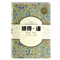 [M]彼得·潘-9787544271363