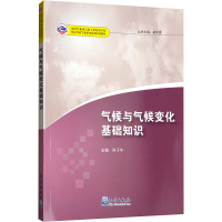 [M]气候与气候变化基础知识-9787502958794