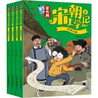 [M]吴有用宋朝上学记(5-8)-9787556869480