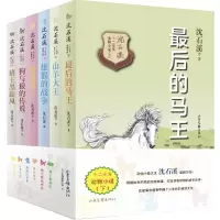 [M]沈石溪十二生肖动物小说(下)(全6册) 沈石溪等著 著 -9787547432204