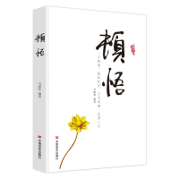 [M]顿悟-9787517103738