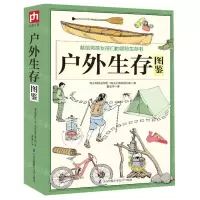 [M]户外生存图鉴-9787553758435