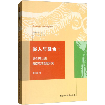[M]嵌入与融合-9787520323185