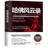 [M]哈佛风云录(从哈佛商学院看美国精英教育中的特权与野心)-9787510467073