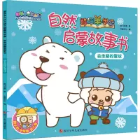 [M]会走路的雪球-9787536582026