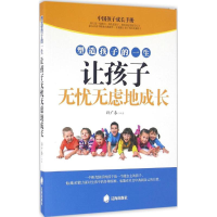 [M]塑造孩子的一生-9787545135978