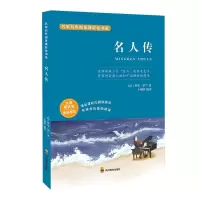 [M]名人传-9787540875114
