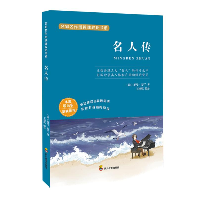 [M]名人传-9787540875114