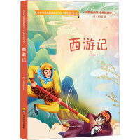 [M]西游记-9787540875138