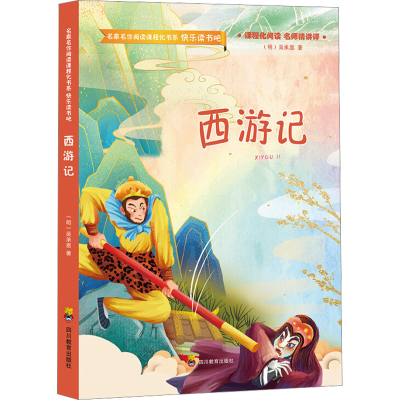 [M]西游记-9787540875138