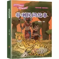 [M]非洲民间故事 尚金格 编 -9787540871413
